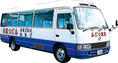 ふじつ温泉送迎バス