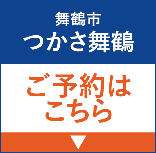 福知山市 つかさ福知山 ご予約はこちら